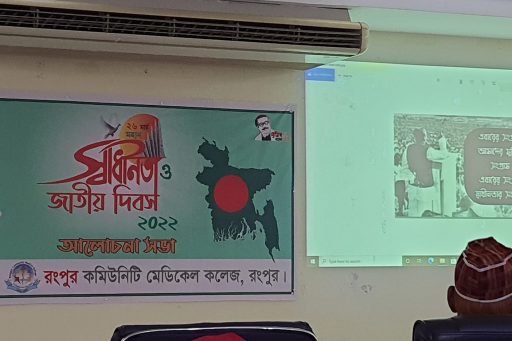 Our Independence Day, 26th March obseved at RCMC (9)